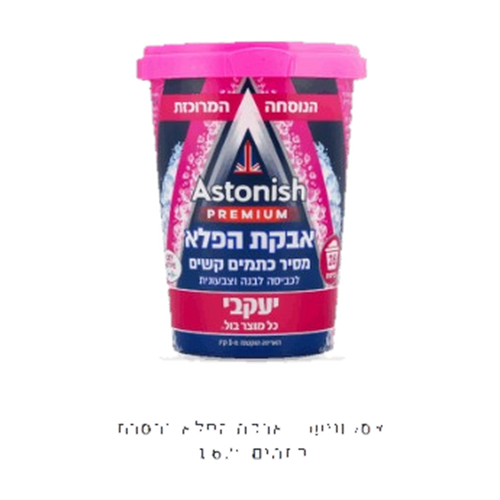 אסטוניש אבקת הפלא