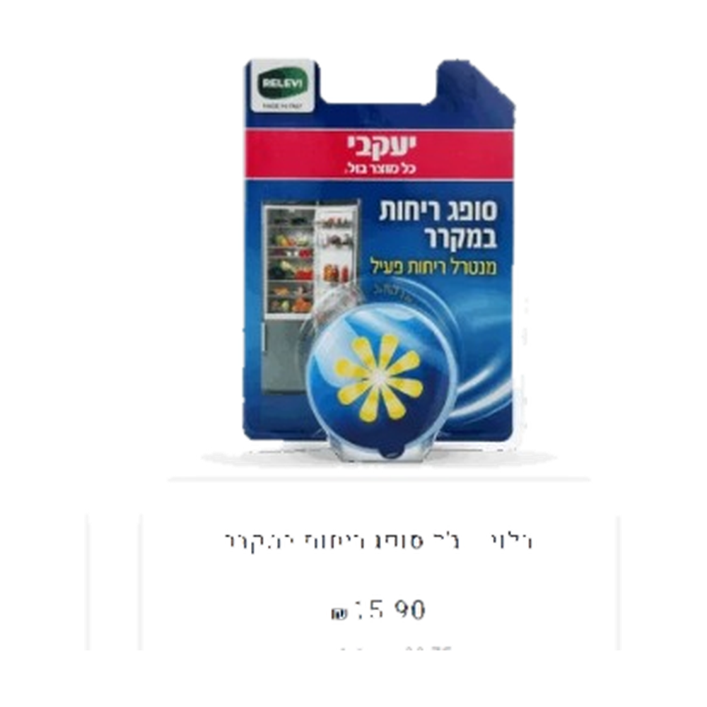 הפי סופג ריחות במקרר