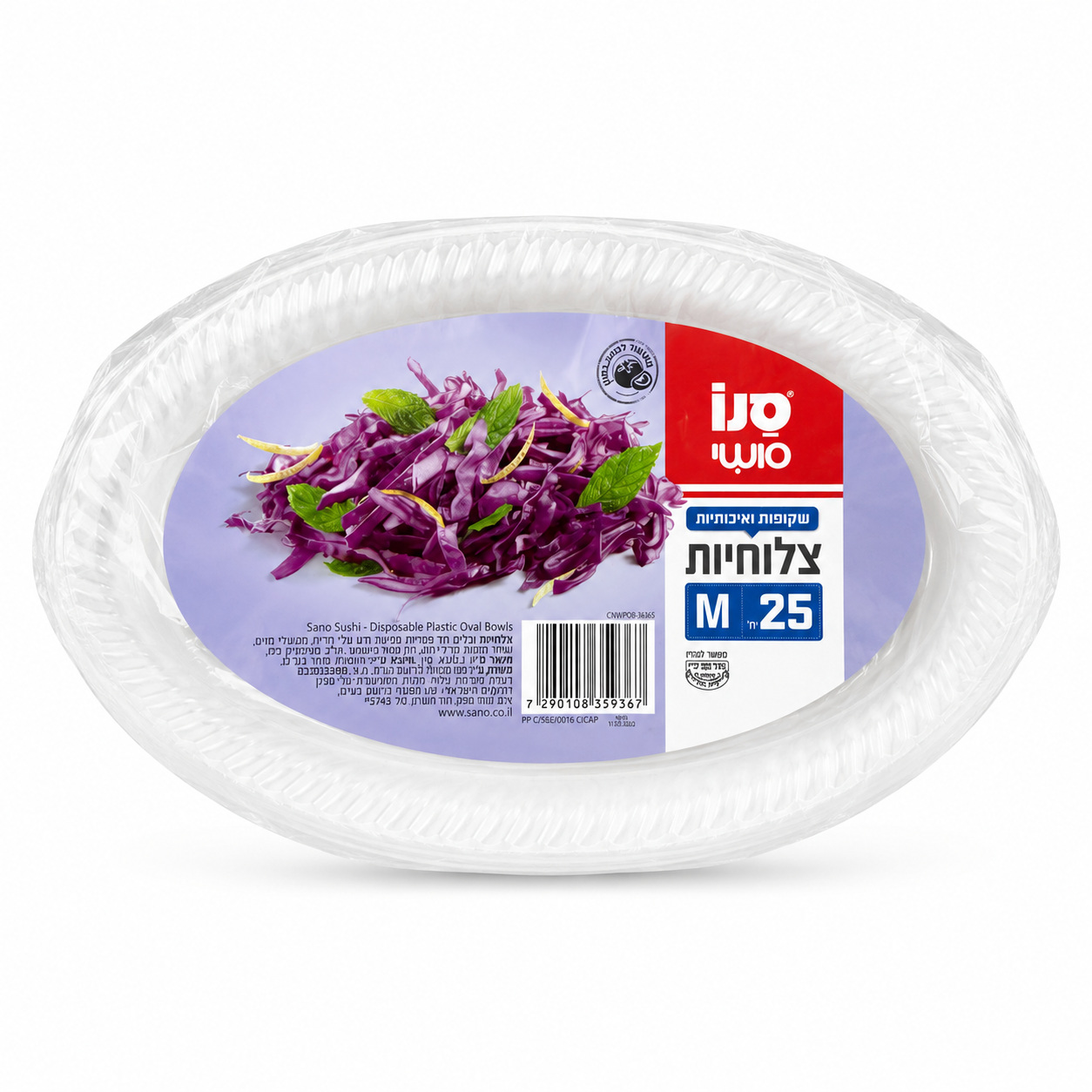 צלוחיות אובלי חד פעמי